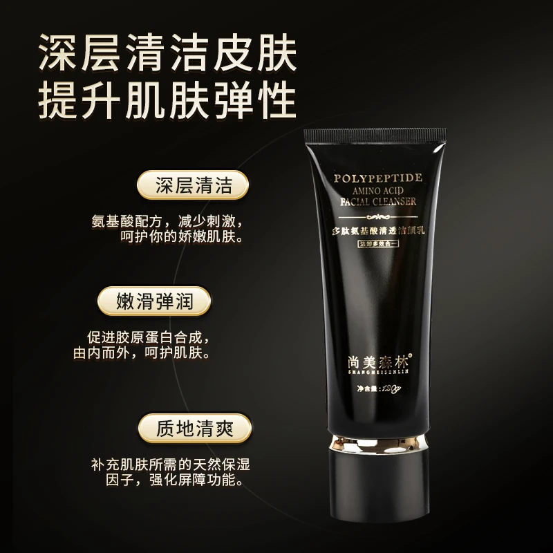 尚美森林氨基酸多肽紧致洗卸二合一洁面乳绵密清洁