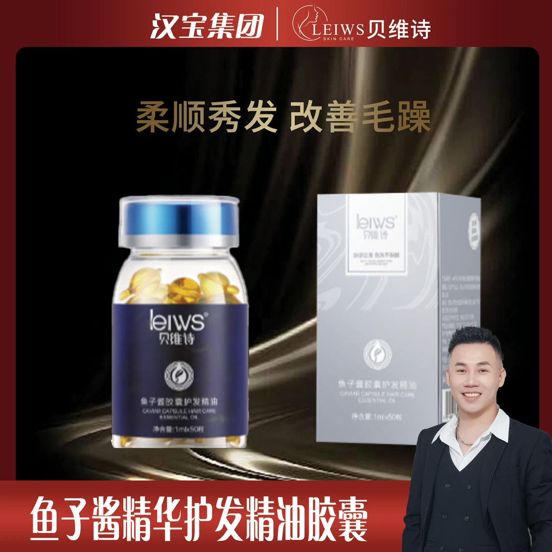 （枯发救星懒人免洗）鱼子酱精华护发精油胶囊秀发柔顺护理