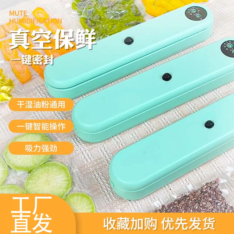 【家用神器】真空封口机食品保鲜机全自动干湿两用密封升级版多功能