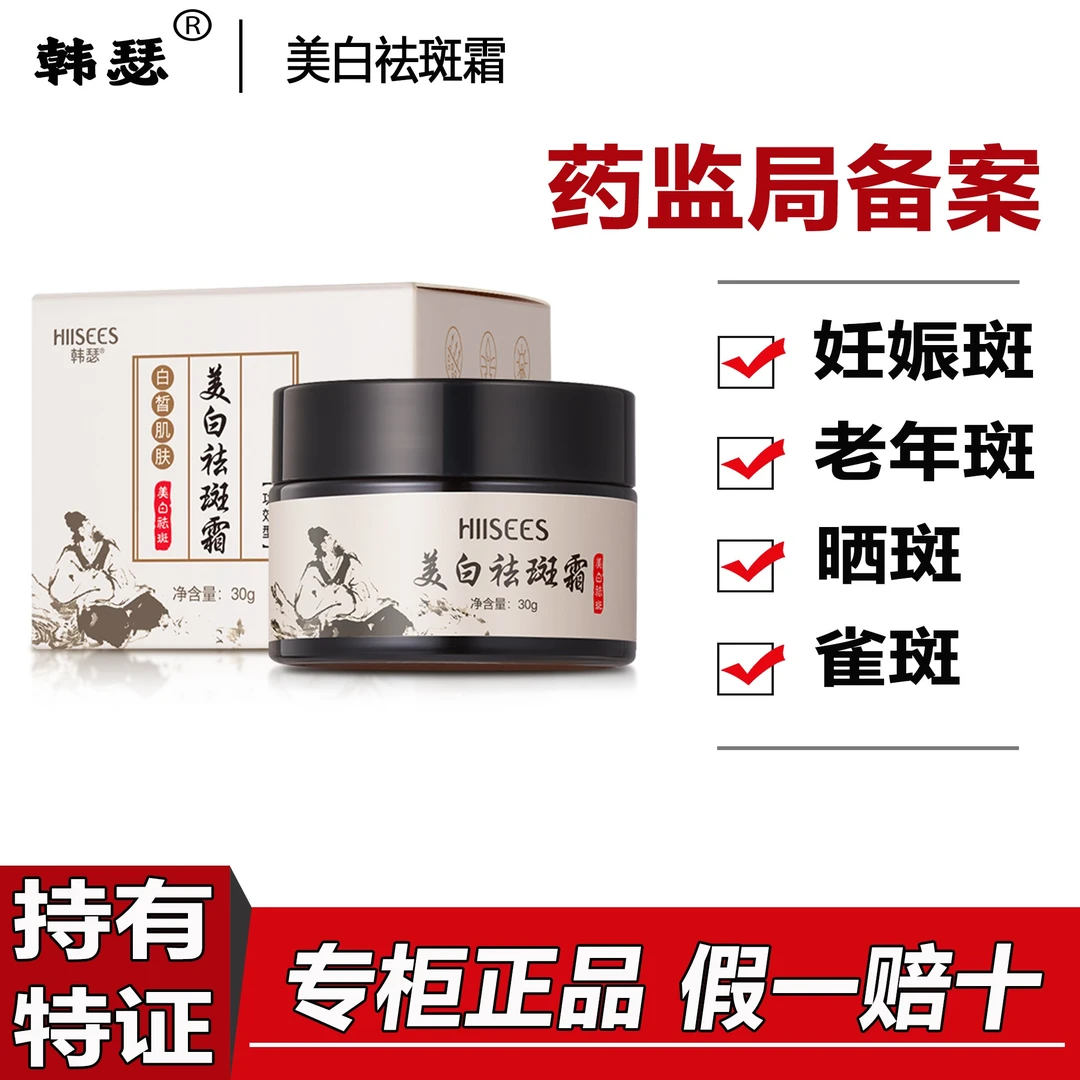 【药监局备案】美白祛斑霜  买一发四通用祛黄面霜美白面霜淡斑晚霜