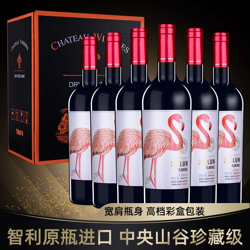 【莱丁堡严选】智伦火烈鸟珍藏干红葡萄酒750ml*6 整箱装