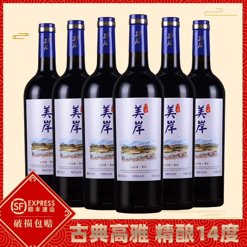 中国生产国产精酿美岸干红葡萄酒750ml*2