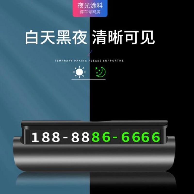 临时停车双号码牌个性创意汽车移车挪车电话高档车载车牌数字摆件