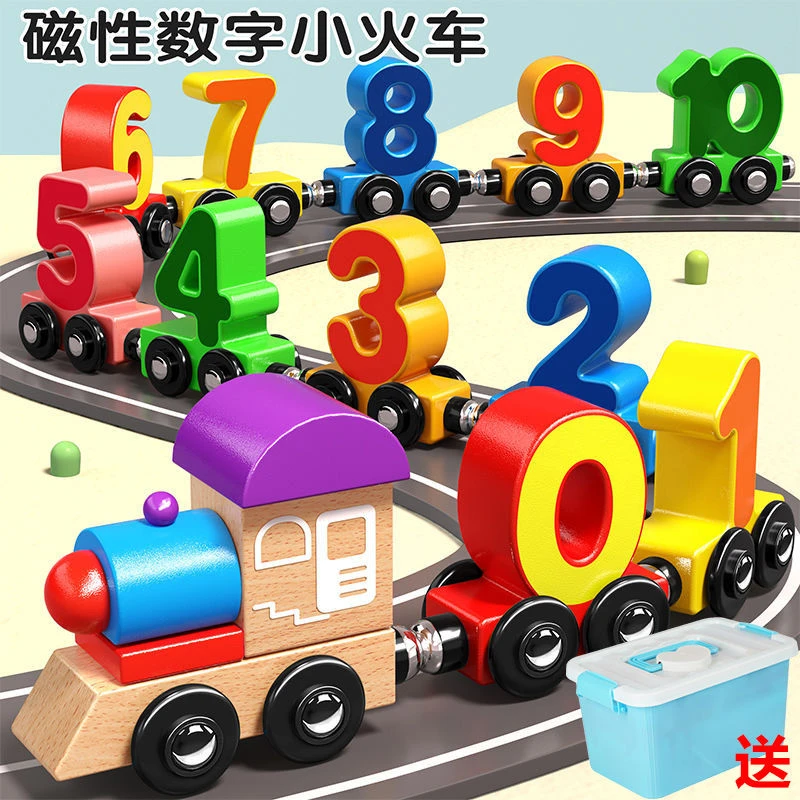 【磁性数字小火车】儿童玩具早教木质积木益智力开发宝宝小孩0-6岁