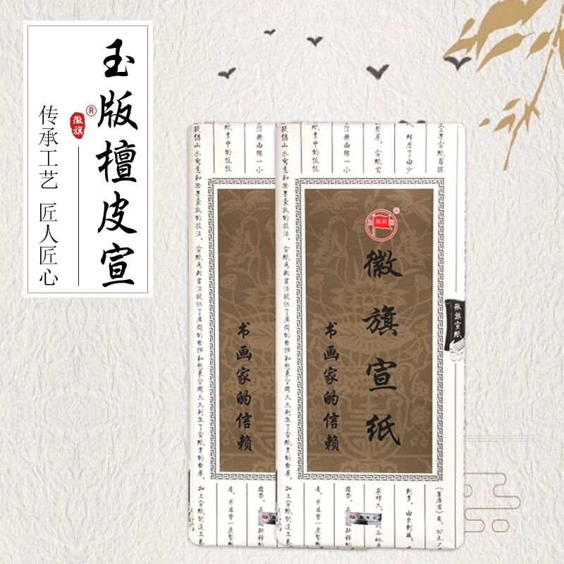 徽旗·传统【玉版宣】纯手工生宣纸书法创作宣纸