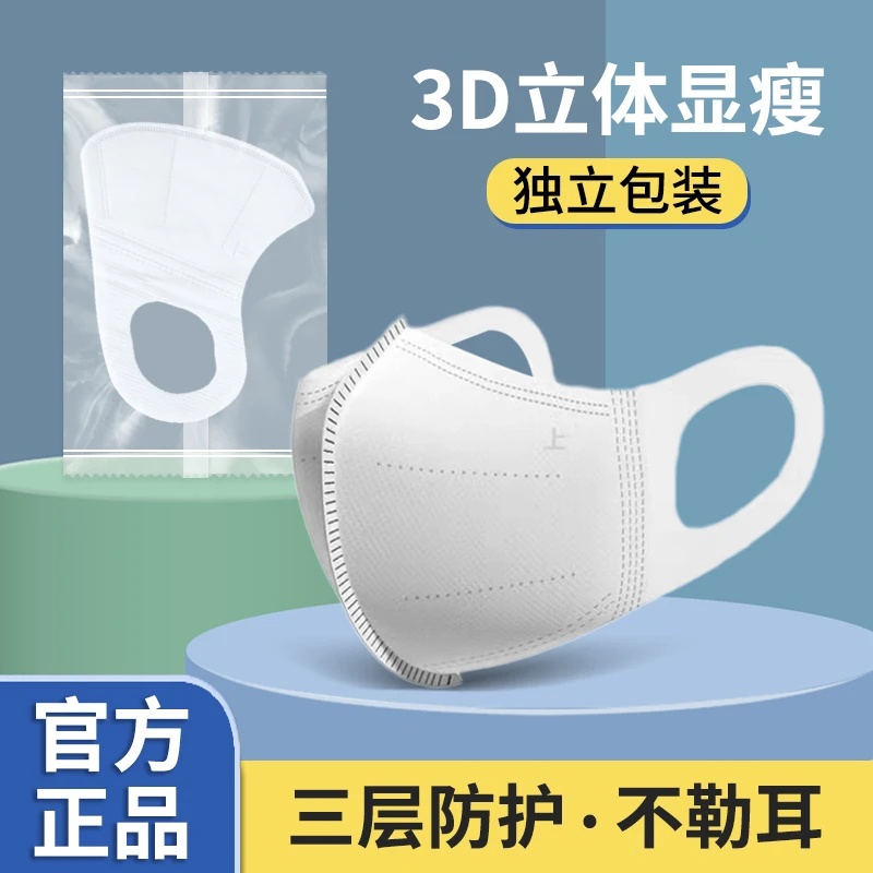 3d立体口罩独立包装轻薄透气一次性防护白黑色网红爆款