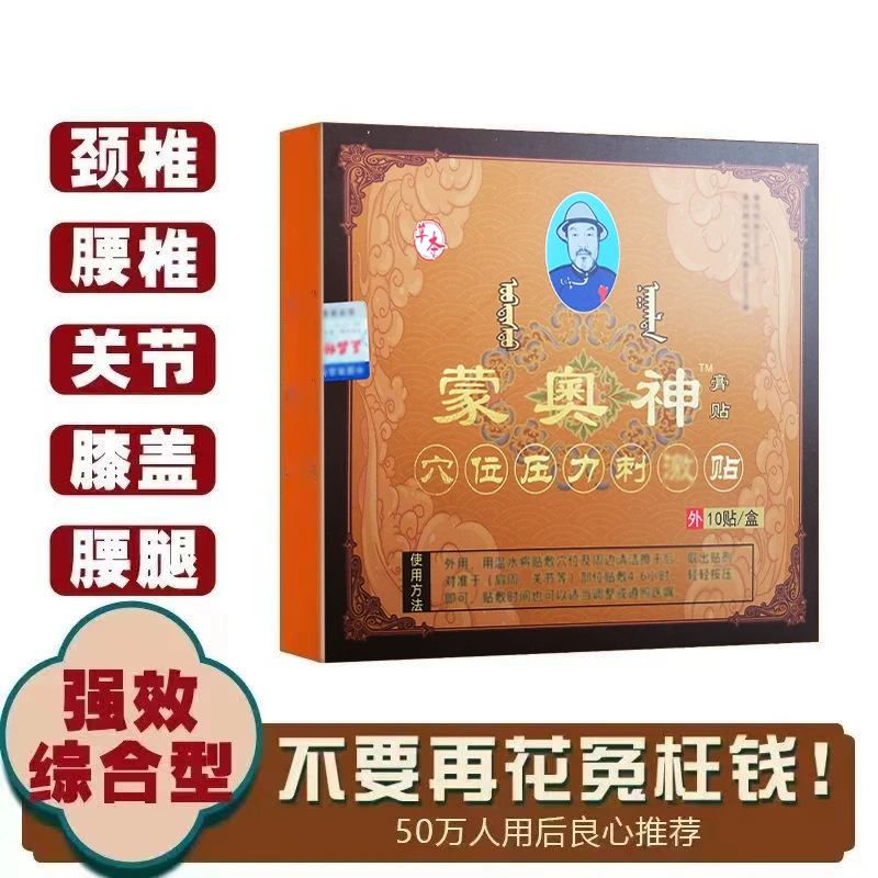 【官方正品】内蒙古非遗蒙澳蒙奥神蒙古黑膏贴颈肩腰腿关节全身适用