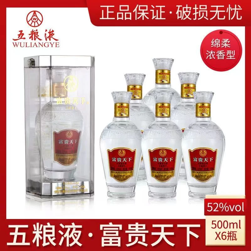 富贵天下绵柔 浓香型白酒 纯粮酿造 白酒礼盒装优级52度500ml*6瓶