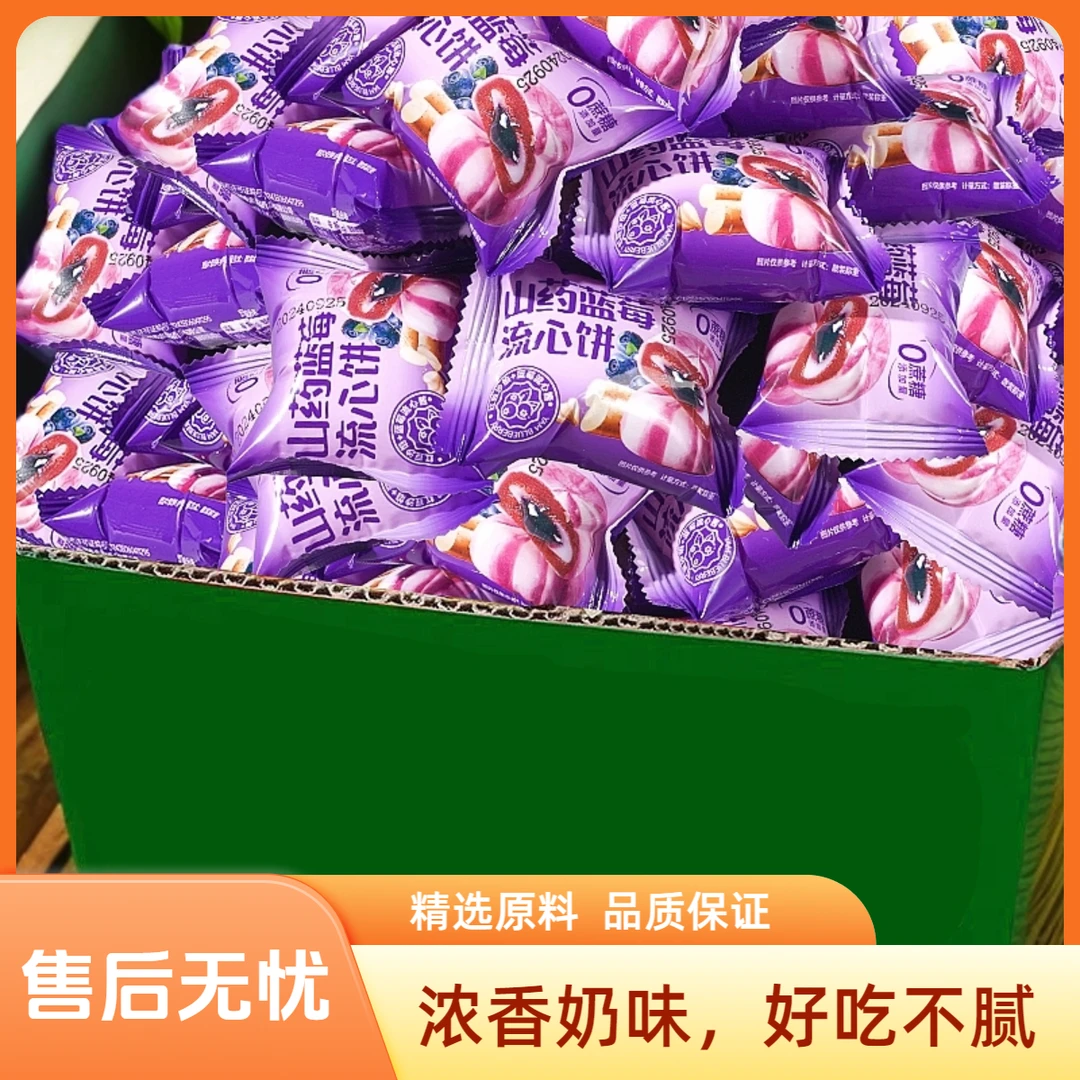 芋师傅山药蓝莓流心糕点雪媚娘口感丰富软糯叽叽0蔗糖休闲零食
