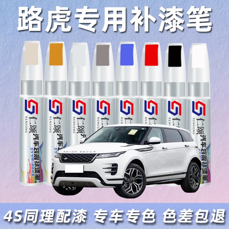 路虎揽胜补漆笔极光发现富士白神行者硅谷银汽车专用划痕修复神器