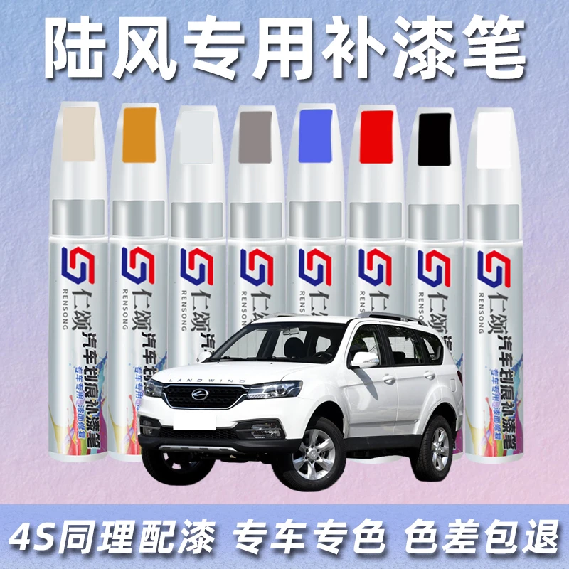 陆风X7补漆笔X5红棕色汽车用品X8原厂改装划痕修复神器修补点漆笔