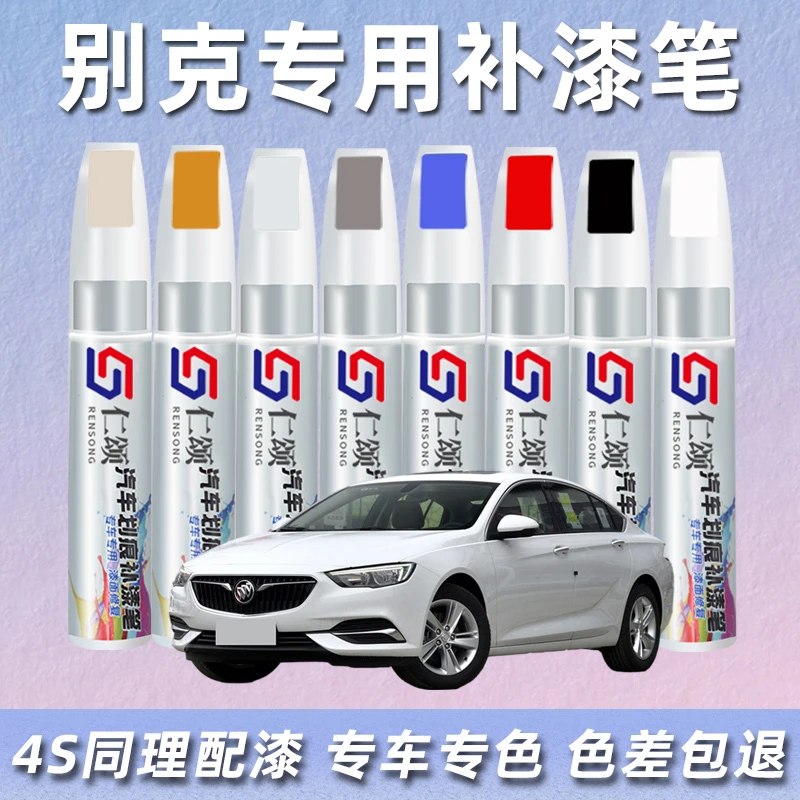 别克补漆笔昂科威君威GL8/6君越英朗阅朗威朗划痕修复补漆神器2