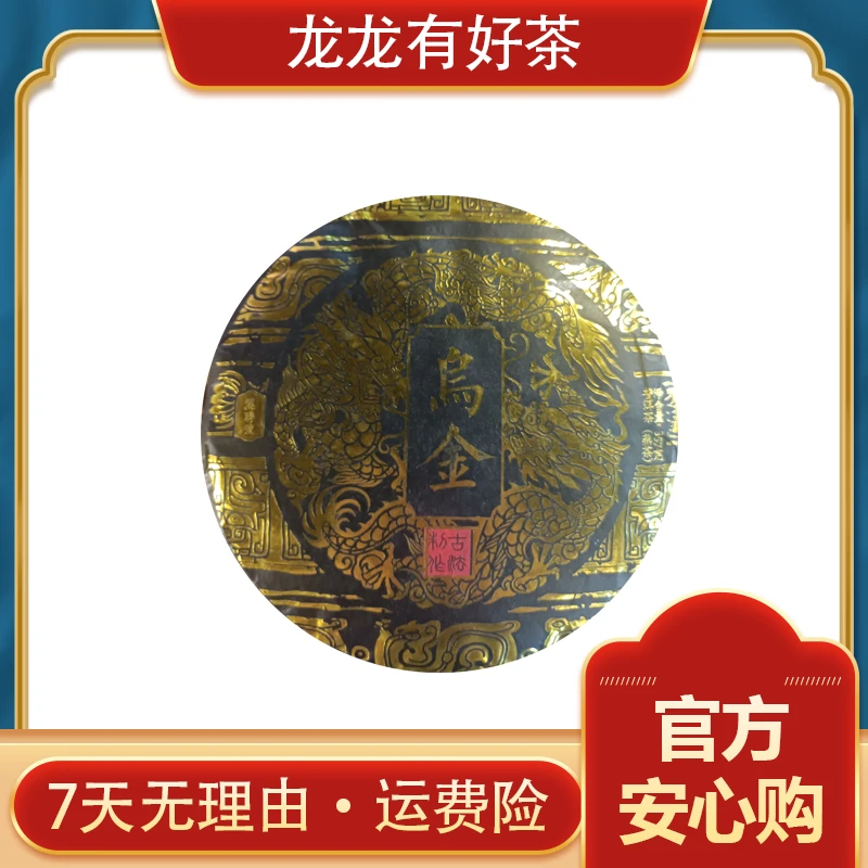 【龙龙有好茶】 原料日期2012年 乌金 熟茶 357g (烫金)
