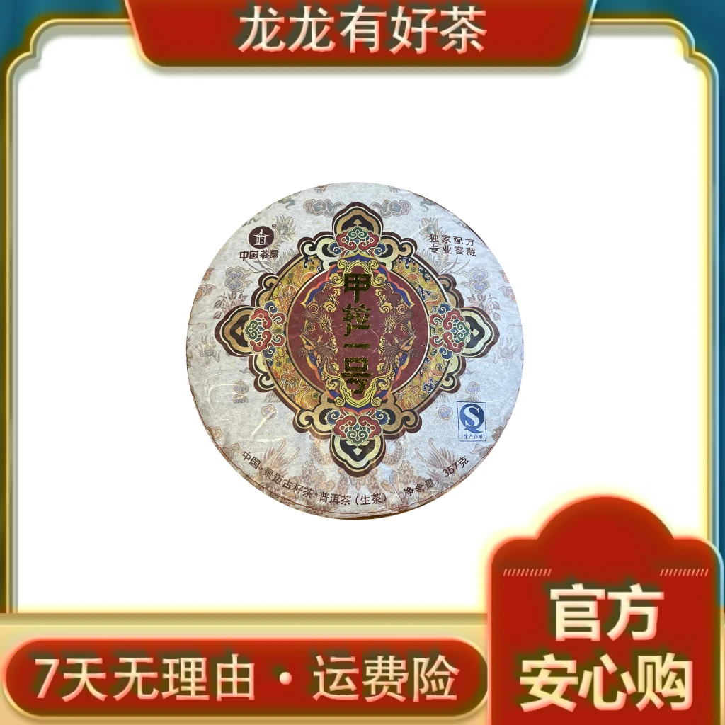 【龙龙有好茶】2012年 茶龙票 甲拉一号 普洱茶 生茶 357g