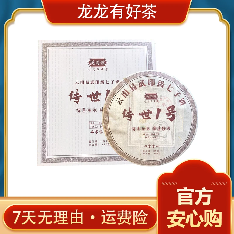 【龙龙有好茶】原料2001年 传世1号 普洱茶 熟茶357g