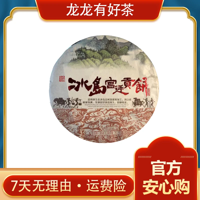 【龙龙有好茶】冰岛宫廷熟茶&金芽班章 大礼包 普洱茶  357g*2