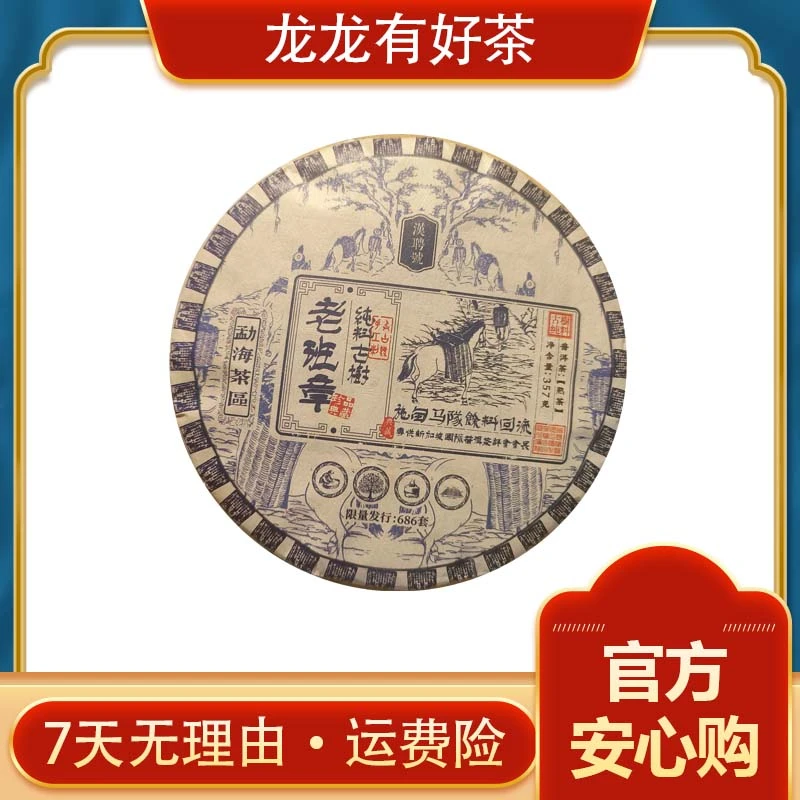 【龙龙有好茶】原料日期2009年 马票 老班章 普洱茶 熟茶 357g