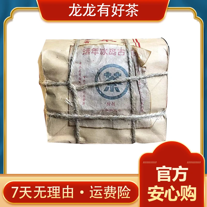 【龙龙有好茶】原料2005年 远年冰岛母树 纯料散茶 生茶250g