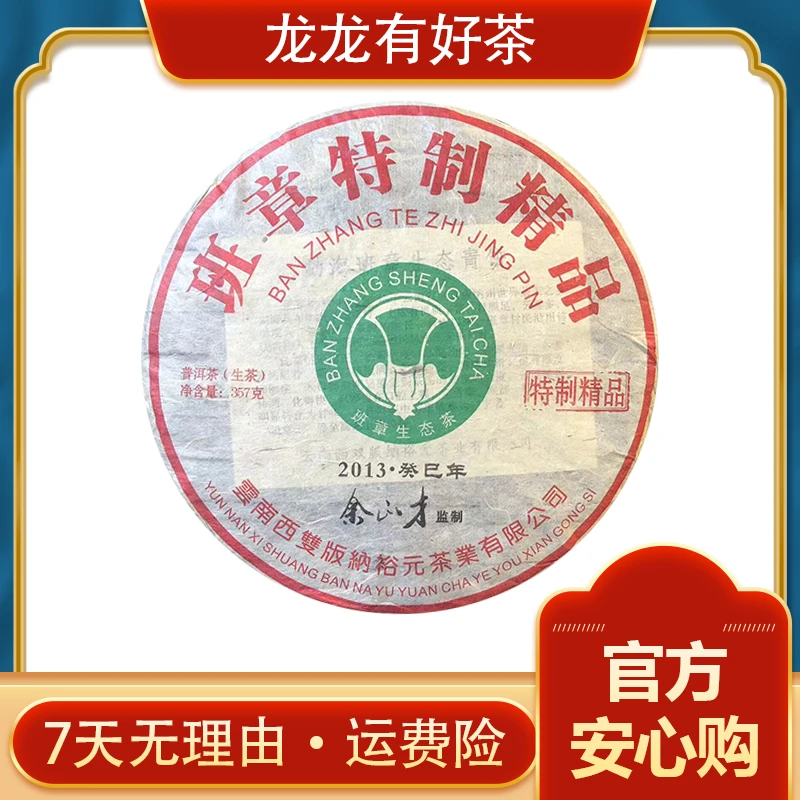 【龙龙有好茶】 2013年 班章精品大白菜 普洱茶生茶357g