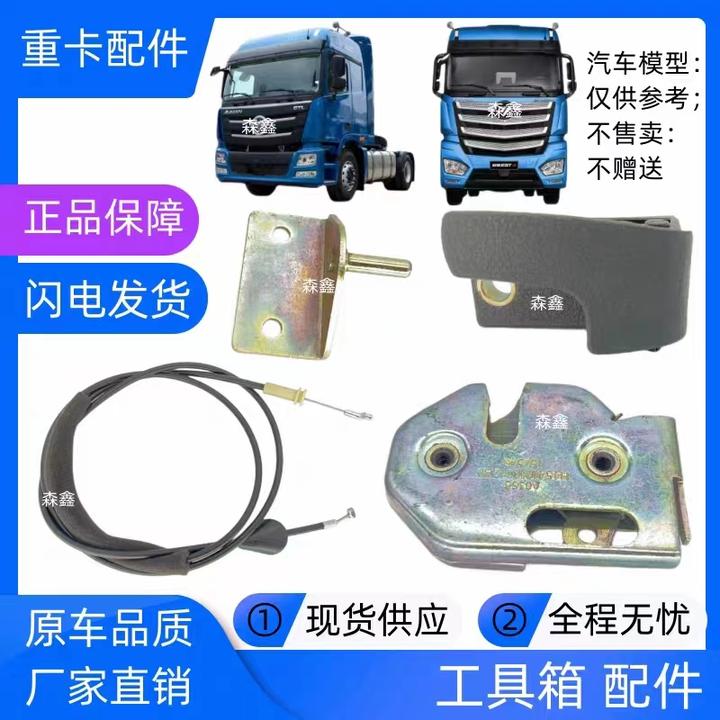 适用于欧曼原厂GTL工具箱扣手EST工具箱拉线 锁块 锁柱 福田汽车