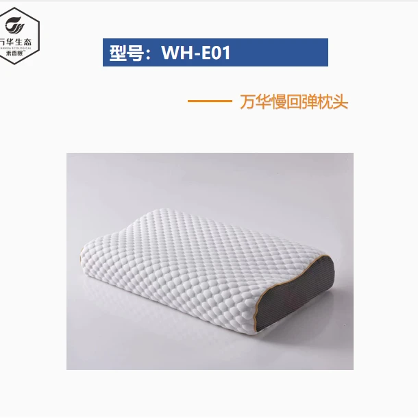 万华慢回弹6秒记忆枕枕头成人透气工学