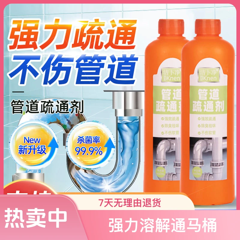 管道疏通剂强力溶解通马桶祛味厕所下水道油污粉地漏堵塞除臭神器