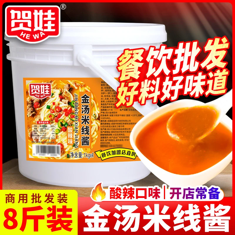 金汤米线调料8斤桶装金汤酱酸汤肥牛调料酸菜鱼商用酸辣砂锅底料