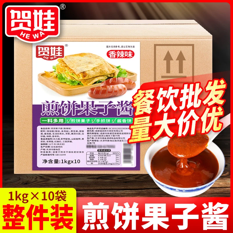 煎饼果子专用酱20斤装商用手抓饼酱料山东杂粮煎饼卷饼配料甜面酱