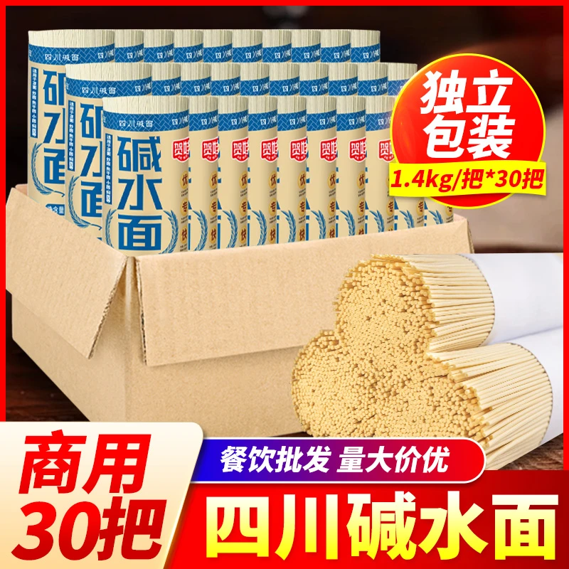 四川凉面专用面条商用30把传统手工热干面营养碱水面燃面炒面拌面