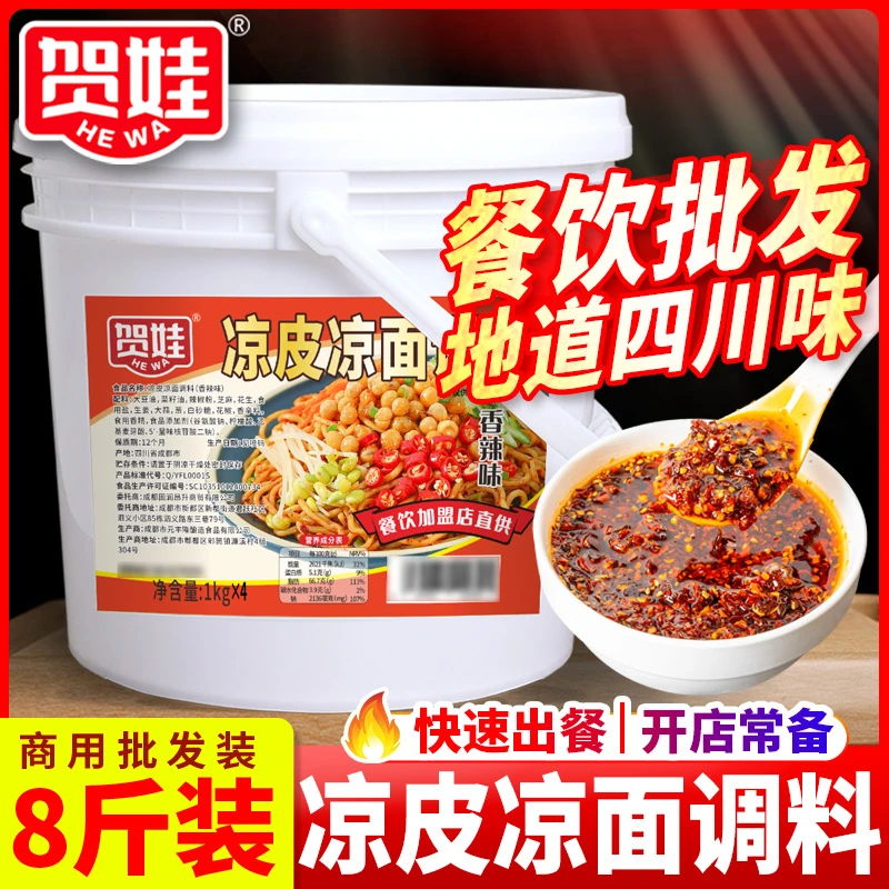 凉面调料8斤桶装商用批发四川凉面调料商用拌料凉拌面凉皮专用料