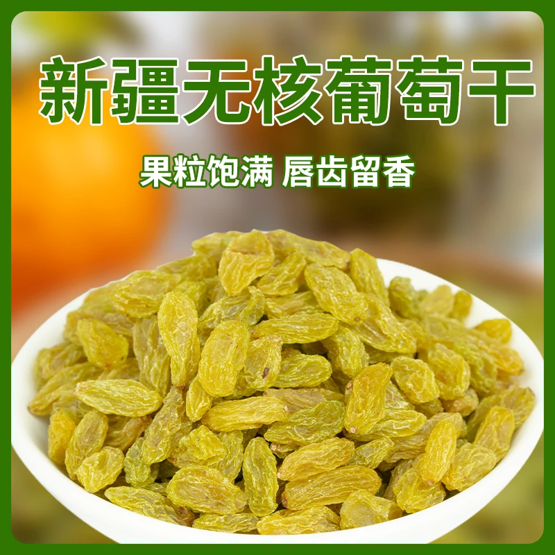 绿葡萄干500g袋装无籽无核优质商用烧仙草冰粉配料奶茶店专用小粒