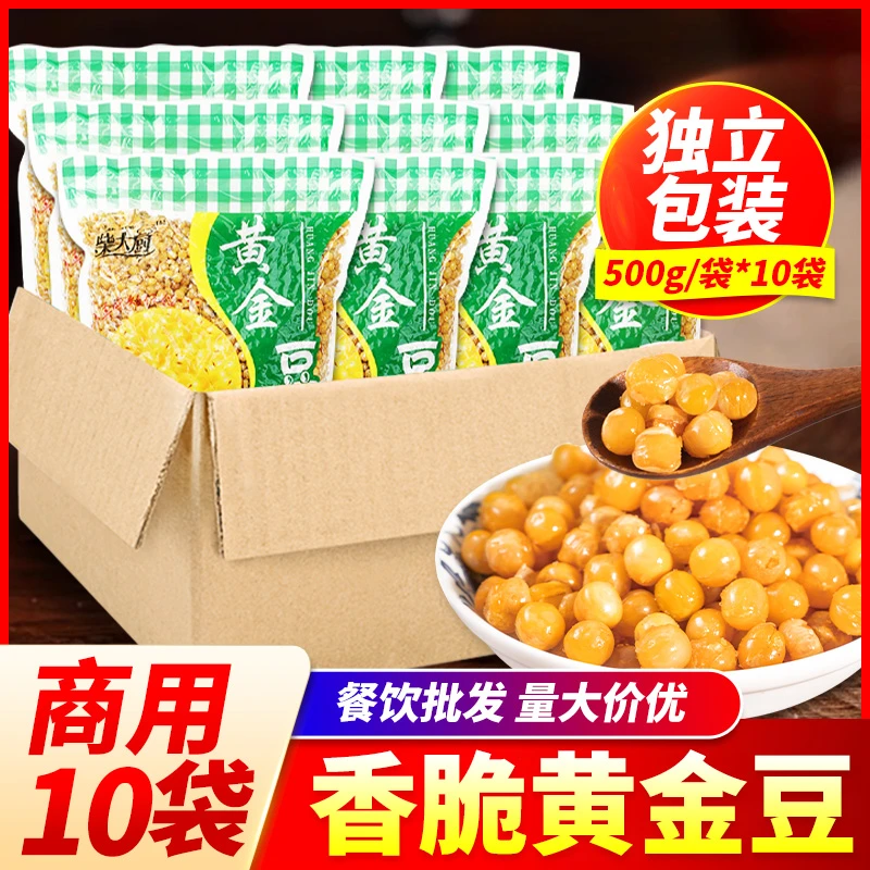 黄金豆10斤商用油炸豌豆黄豆粒熟香 酥脆下酒菜豆子小零食下酒菜