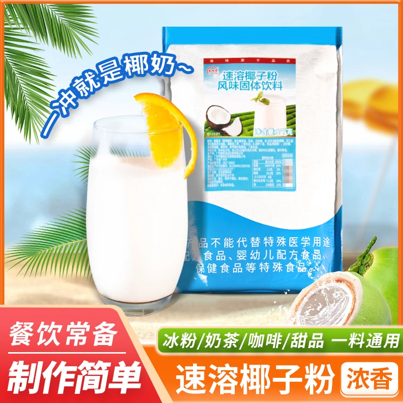 椰子粉椰浆椰奶粉红糍粑冰粉配料气泡冰粉原料蓝色海洋冰粉1000g