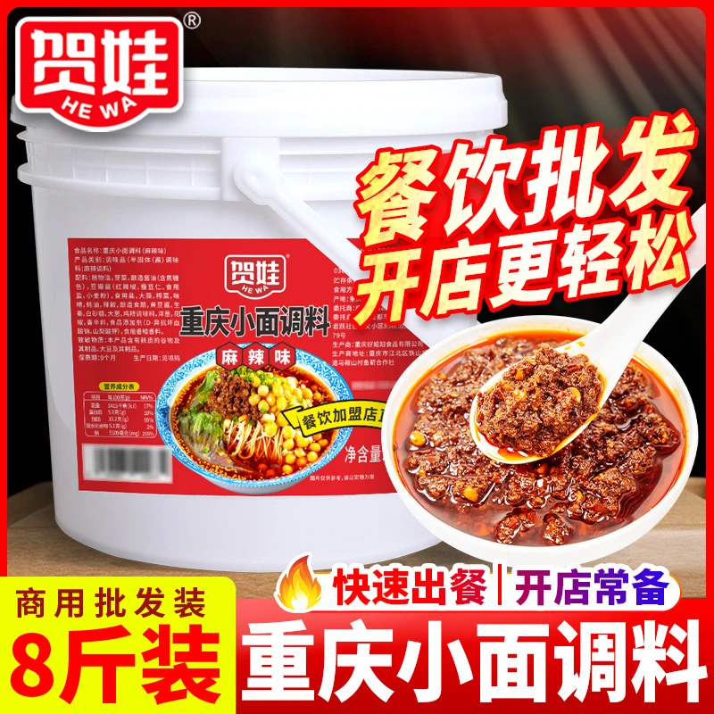 正宗重庆小面调料8斤桶装麻辣拌面酱料担担面杂酱面煮面调味料包