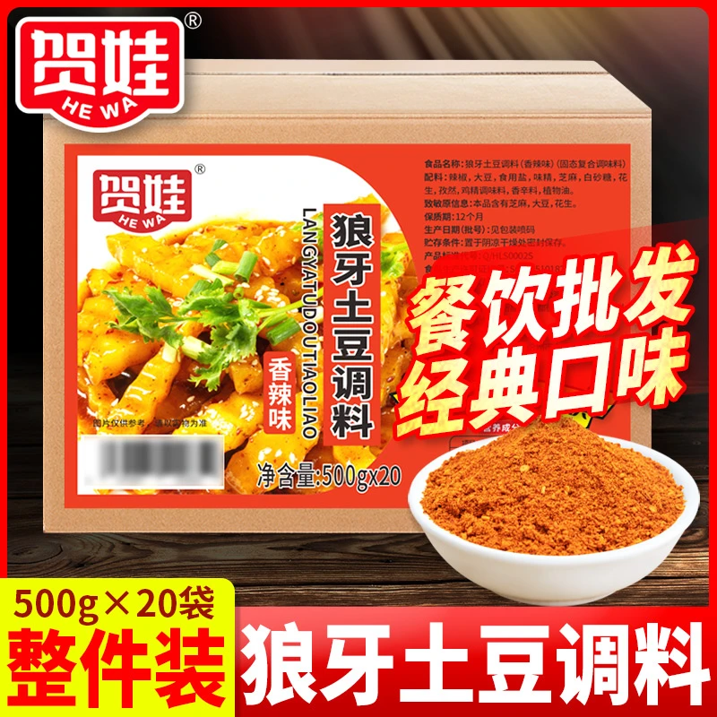 狼牙土豆调料20斤商用袋装拌料配方四川琅琊土豆炸洋芋配料调味