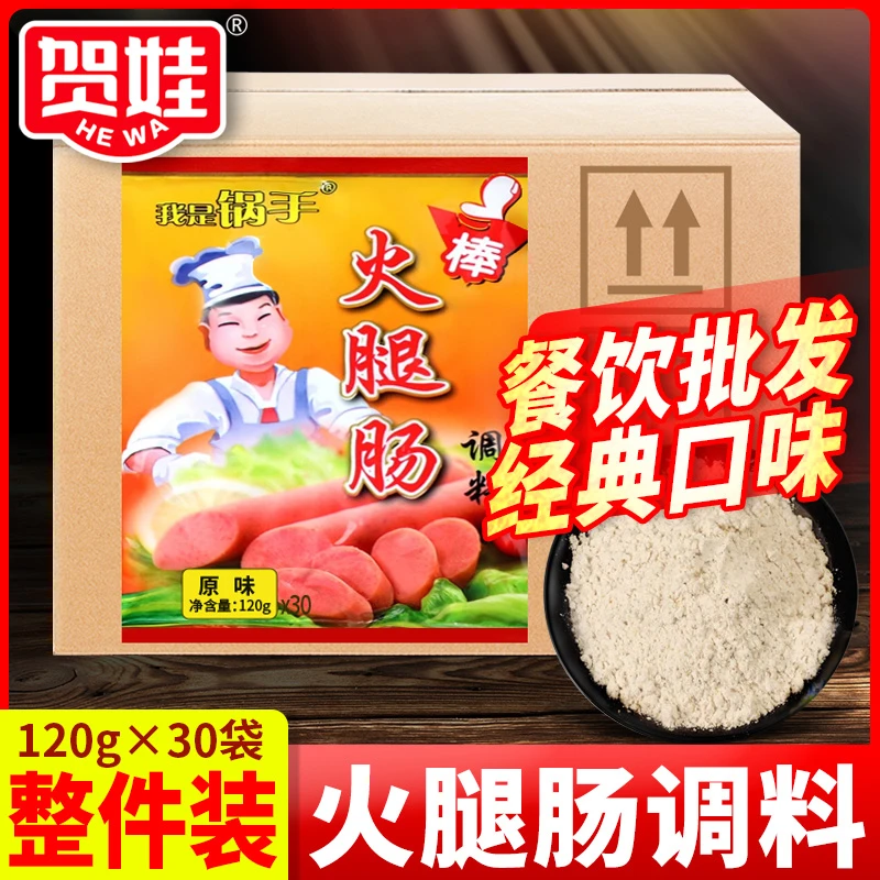 火腿肠调料30袋装自制牛肉专用午餐肉调味料肠衣手工鲜肉调料包