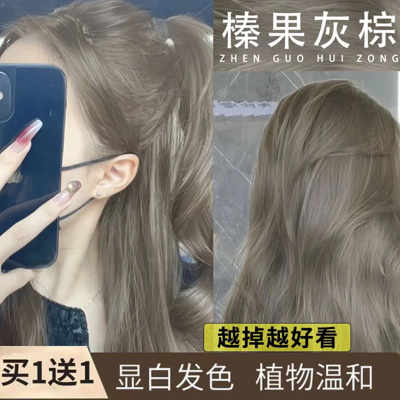 【买一送一】免漂榛果灰棕染发膏流行色不刺激白发纯植物天然不伤发