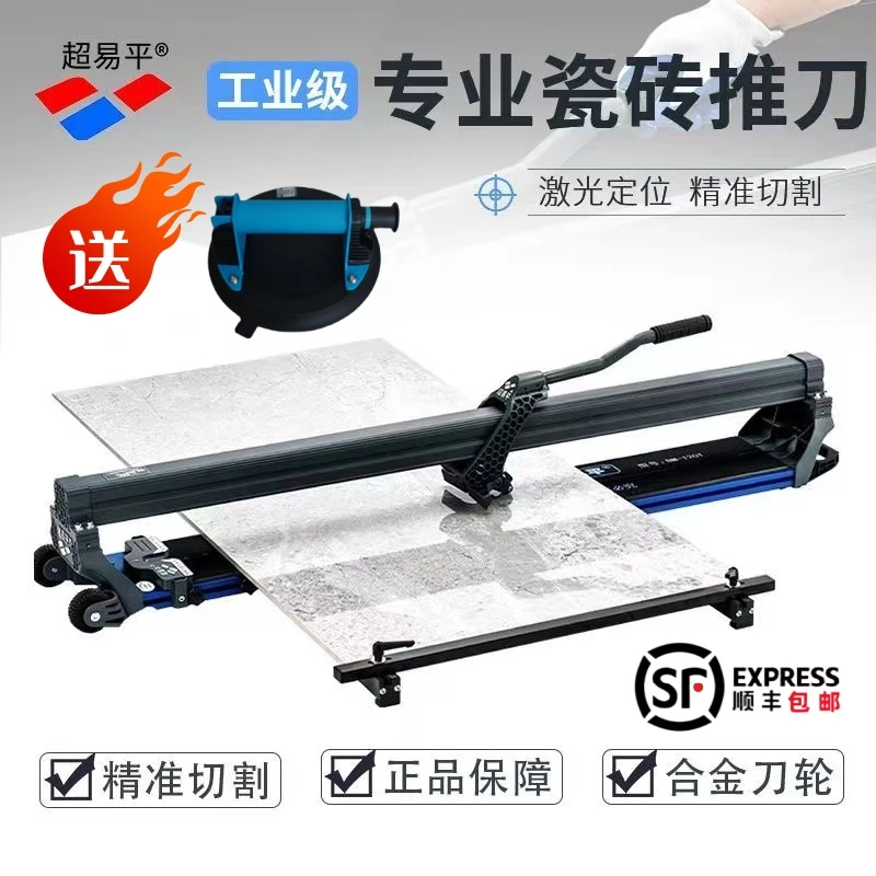 超易平瓷砖切割机单手手动推拉划刀手推高精度贴地砖专用工具神器
