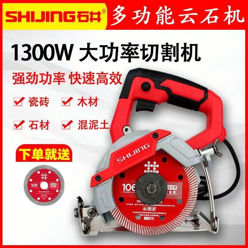 石井原装大功率1300W石材切割机多功能云石机石井正品型号9320