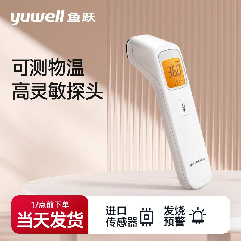 鱼跃YHW-2红外体温计高准确额温枪家用室内额头发烧宝宝温度