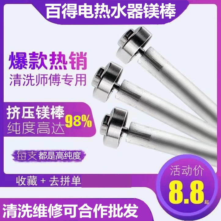 适用百得电热水器镁棒通用40/50/60/80L升排污口阳极棒镁棒配件