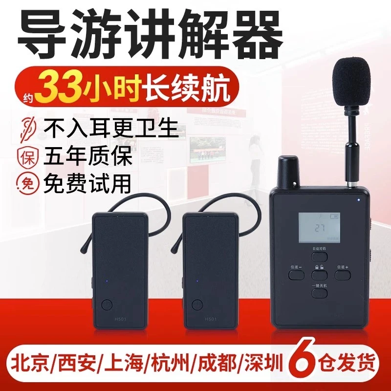 山水间导游无线讲解器一对多高音质只能降噪分组调频2.4G数字信号