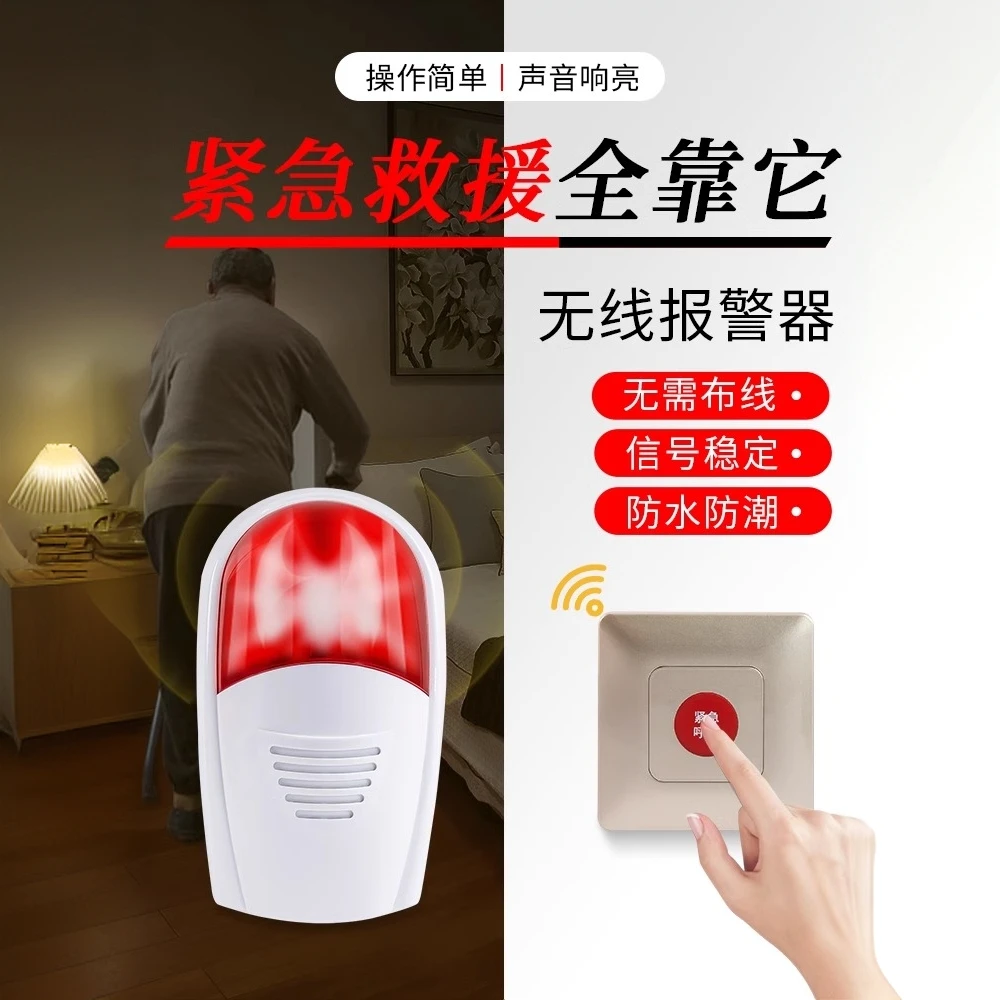 无线报警器厕所紧急呼叫器洗手间呼唤铃残疾人孕妇卫生间呼叫铃