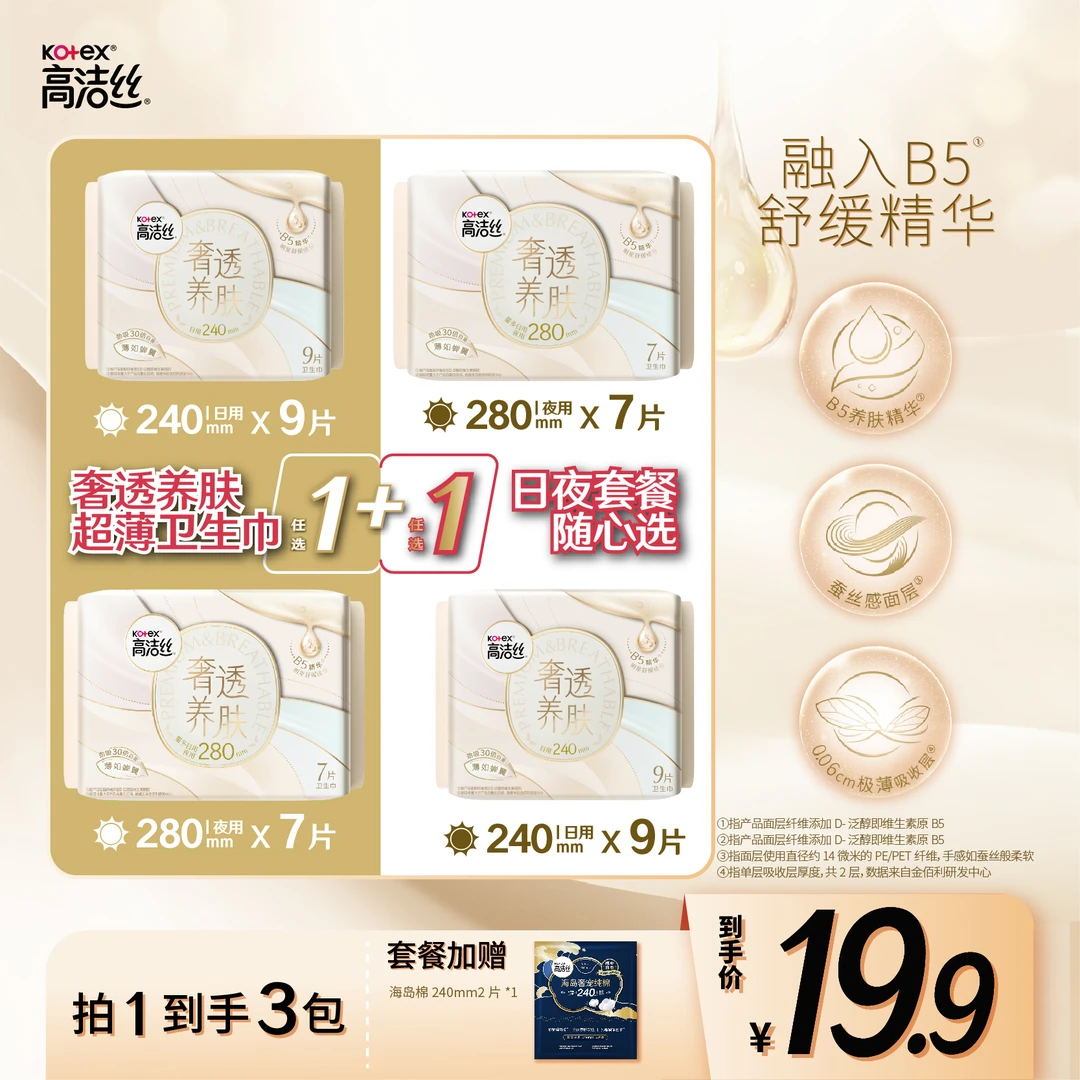 【商城自选】高洁丝奢透养肤极薄透气夏季卫生巾学生党上班族--qm