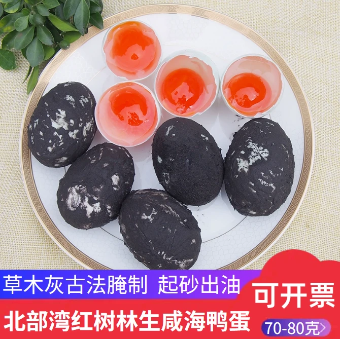 顾大牛生咸鸭蛋新鲜腌制带壳烘焙北部湾红心广西北海红树林海鸭蛋