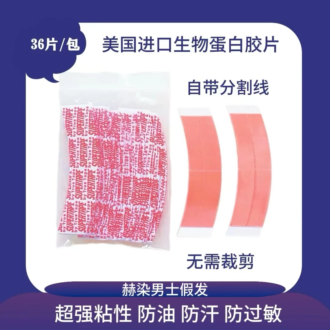 超薄【易化胶】隐形胶片超薄戴背头假发必备薄胶片假发专用胶片