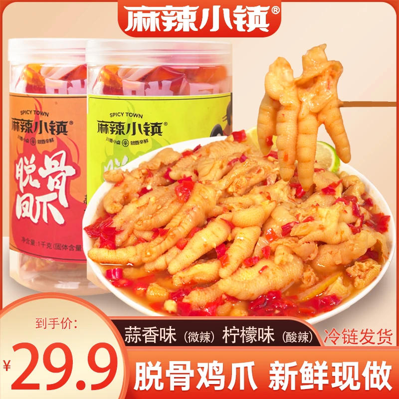 麻辣小镇蒜香味柠檬味脱骨鸡爪1000g/罐冷链发货