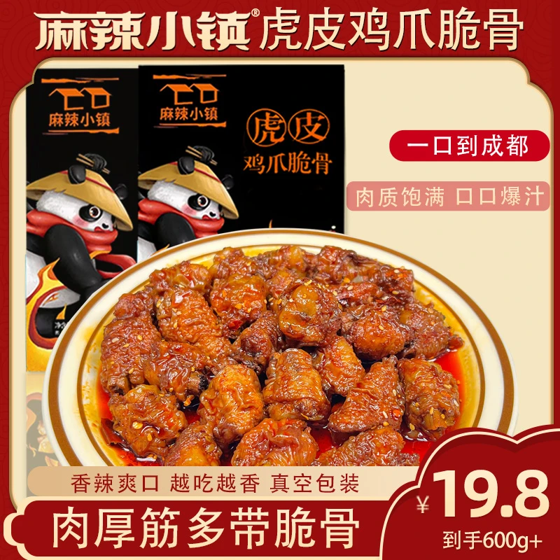 麻辣小镇 麻辣小镇香辣卤香虎皮鸡爪脆骨鸡拐骨300g/袋 追剧解馋