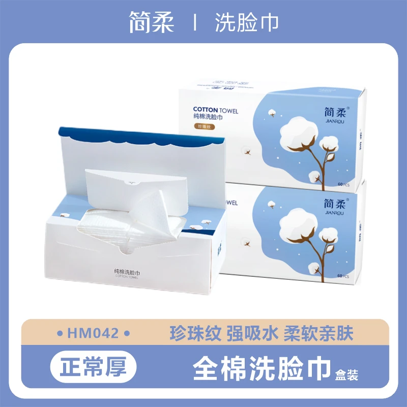 简柔洗脸巾一次性珍珠纹纯棉美容擦脸洁面巾全棉加厚抽取式棉柔巾
