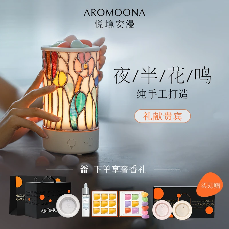 Aromoona悦境安漫|夜半花鸣无火香氛助眠融蜡灯手工送礼生日礼物